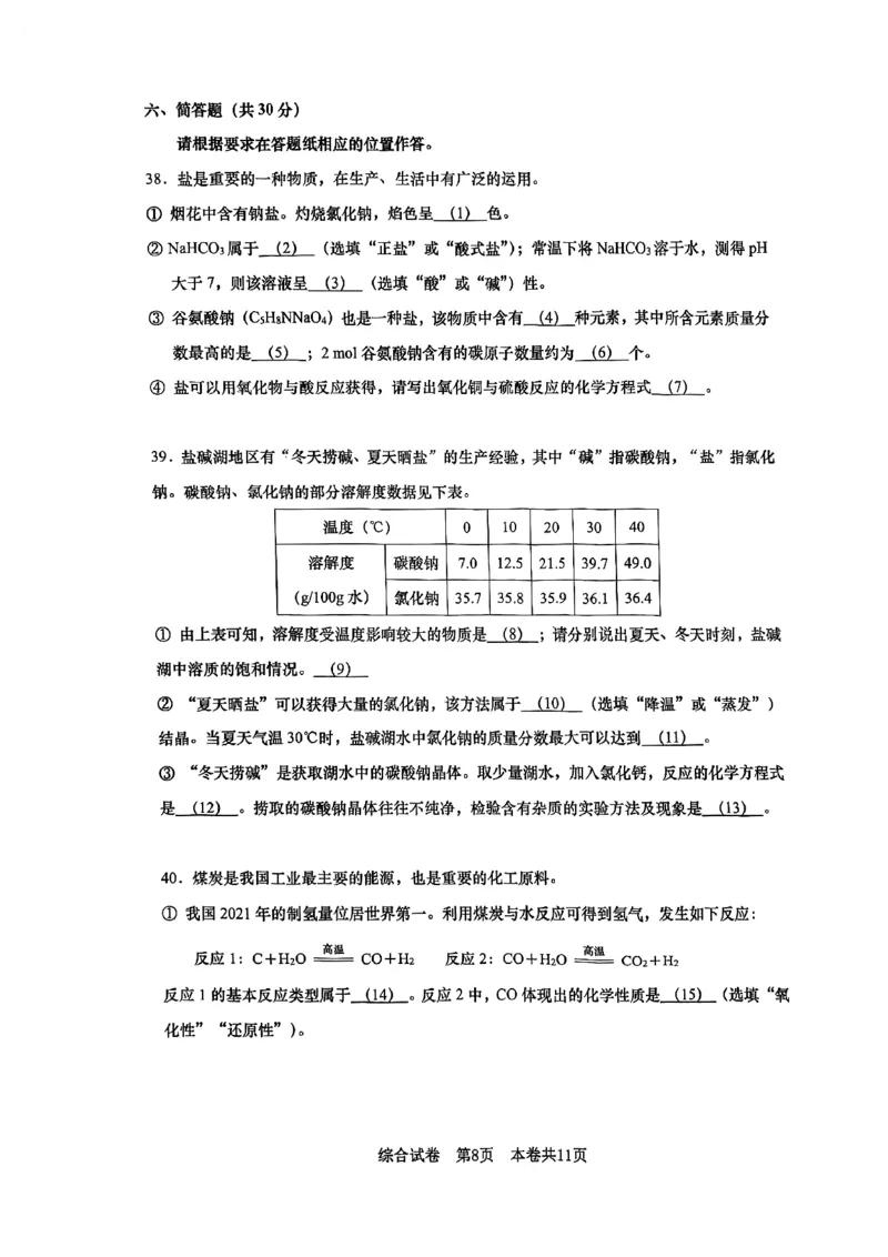 2023年上海市普陀区中考二模化学试题_0122026上海中考一模二模真题试卷_2025-2012年_5.上海中考化学一模二模（12-24）_二模_2023年上海市中考化学二模试卷（15份）