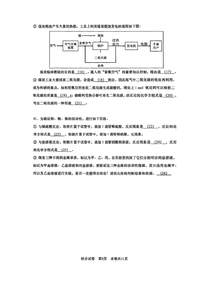 2023年上海市普陀区中考二模化学试题_0122026上海中考一模二模真题试卷_2025-2012年_5.上海中考化学一模二模（12-24）_二模_2023年上海市中考化学二模试卷（15份）