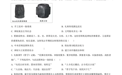 四川省达州市第一中学2025-2026学年高一上学期第二次月考历史试题（原卷版）_2026年01月高一试卷_260102四川省达州市第一中学校2025-2026学年高一上学期第二次月考（全）