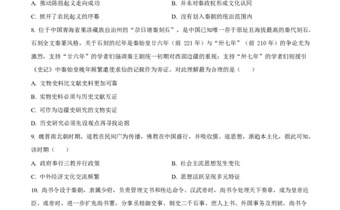 四川省达州市第一中学2025-2026学年高一上学期第二次月考历史试题（原卷版）_2026年01月高一试卷_260102四川省达州市第一中学校2025-2026学年高一上学期第二次月考（全）