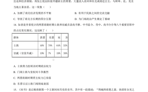 四川省达州市第一中学2025-2026学年高一上学期第二次月考历史试题（原卷版）_2026年01月高一试卷_260102四川省达州市第一中学校2025-2026学年高一上学期第二次月考（全）