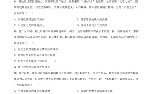 四川省达州市第一中学2025-2026学年高一上学期第二次月考历史试题（原卷版）_2026年01月高一试卷_260102四川省达州市第一中学校2025-2026学年高一上学期第二次月考（全）
