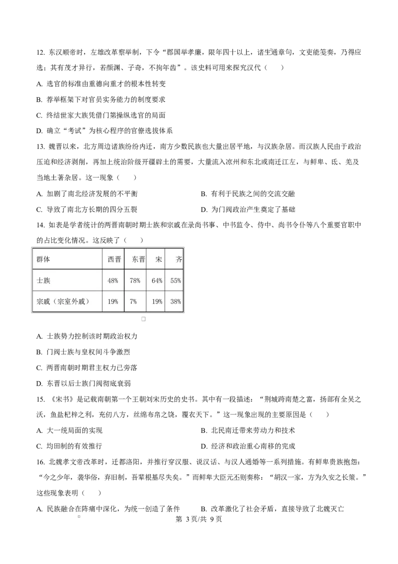 四川省达州市第一中学2025-2026学年高一上学期第二次月考历史试题（原卷版）_2026年01月高一试卷_260102四川省达州市第一中学校2025-2026学年高一上学期第二次月考（全）