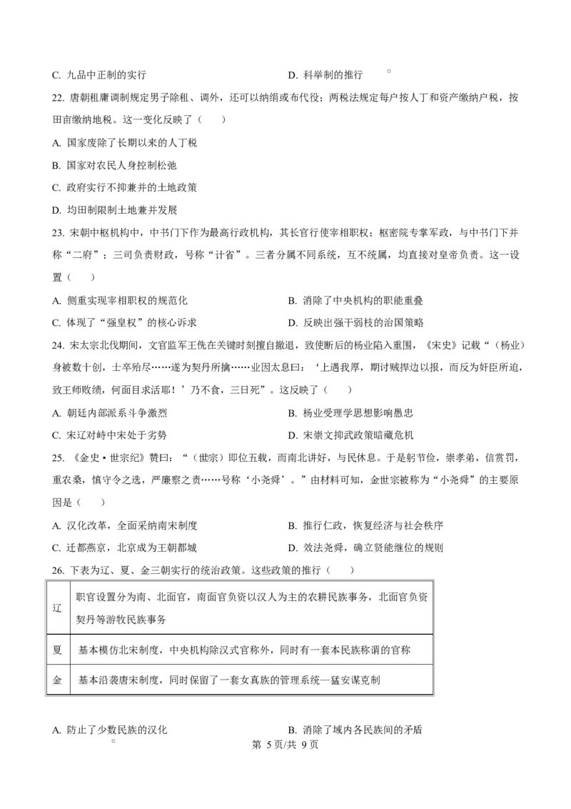 四川省达州市第一中学2025-2026学年高一上学期第二次月考历史试题（原卷版）_2026年01月高一试卷_260102四川省达州市第一中学校2025-2026学年高一上学期第二次月考（全）