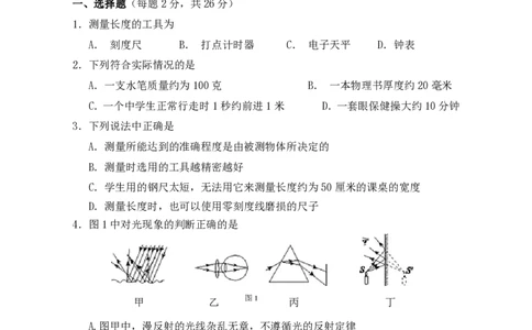 上海市徐汇中学2021-2022学年八年级上学期期中考试物理试题_0122026上海中考一模二模真题试卷_2026年上海一模_上海1500初中高中试卷_初中_八年级_上学期_2：期中