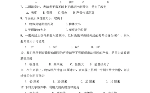 上海市徐汇中学2021-2022学年八年级上学期期中考试物理试题_0122026上海中考一模二模真题试卷_2026年上海一模_上海1500初中高中试卷_初中_八年级_上学期_2：期中