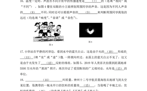 上海市徐汇中学2021-2022学年八年级上学期期中考试物理试题_0122026上海中考一模二模真题试卷_2026年上海一模_上海1500初中高中试卷_初中_八年级_上学期_2：期中
