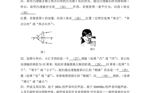 上海市徐汇中学2021-2022学年八年级上学期期中考试物理试题_0122026上海中考一模二模真题试卷_2026年上海一模_上海1500初中高中试卷_初中_八年级_上学期_2：期中