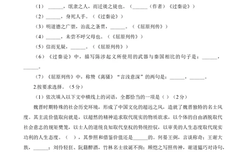 上海市交通大学附属中学2022-2023学年高二下学期期中考试语文试题_0122026上海中考一模二模真题试卷_2026年上海一模_上海1500初中高中试卷_高中_高一_下学期_2：期中