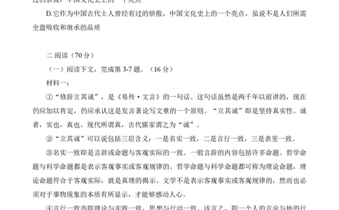 上海市交通大学附属中学2022-2023学年高二下学期期中考试语文试题_0122026上海中考一模二模真题试卷_2026年上海一模_上海1500初中高中试卷_高中_高一_下学期_2：期中