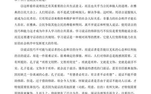 上海市交通大学附属中学2022-2023学年高二下学期期中考试语文试题_0122026上海中考一模二模真题试卷_2026年上海一模_上海1500初中高中试卷_高中_高一_下学期_2：期中
