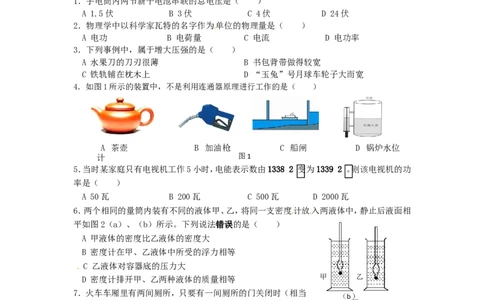 上海市闵行区2015届九年级上学期期末(一模）质量调研物理试题及答案（word版）_0122026上海中考一模二模真题试卷_2025-2012年_4.上海中考物理一模二模（14-24）_一模