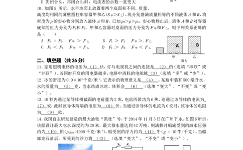 上海市闵行区2015届九年级上学期期末(一模）质量调研物理试题及答案（word版）_0122026上海中考一模二模真题试卷_2025-2012年_4.上海中考物理一模二模（14-24）_一模
