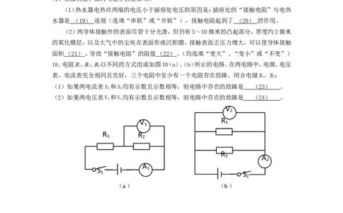 上海市闵行区2015届九年级上学期期末(一模）质量调研物理试题及答案（word版）_0122026上海中考一模二模真题试卷_2025-2012年_4.上海中考物理一模二模（14-24）_一模