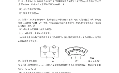 上海市闵行区2015届九年级上学期期末(一模）质量调研物理试题及答案（word版）_0122026上海中考一模二模真题试卷_2025-2012年_4.上海中考物理一模二模（14-24）_一模