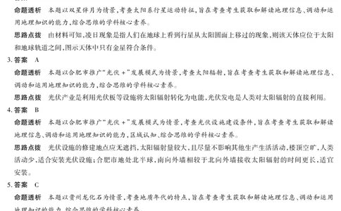 地理安徽高一12月答案_2025年12月高一试卷_251227安徽省（合肥六中）特色高中教研联谊会联考2025-2026学年高一上学期12月月考（全科）_答案