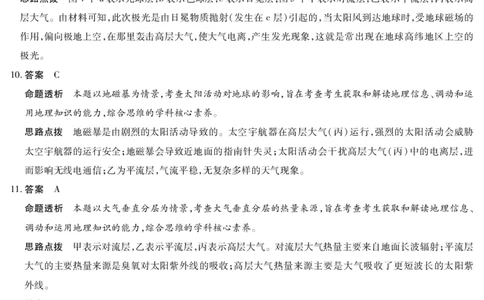 地理安徽高一12月答案_2025年12月高一试卷_251227安徽省（合肥六中）特色高中教研联谊会联考2025-2026学年高一上学期12月月考（全科）_答案