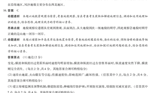地理安徽高一12月答案_2025年12月高一试卷_251227安徽省（合肥六中）特色高中教研联谊会联考2025-2026学年高一上学期12月月考（全科）_答案