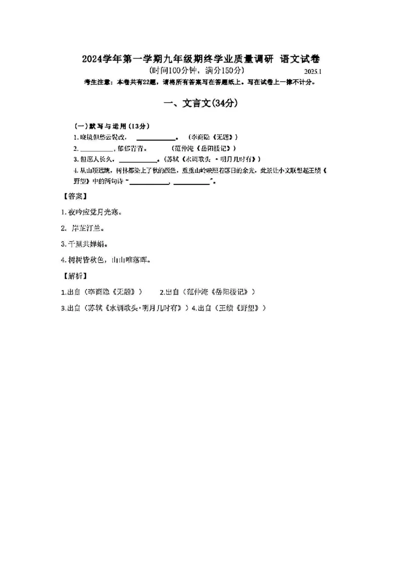 2025青浦一模语文参考答案_0122026上海中考一模二模真题试卷_2025-2012年_6.2025年上海一模_分科目整理（试卷及答案）英语听力音频在这里_语文_答案