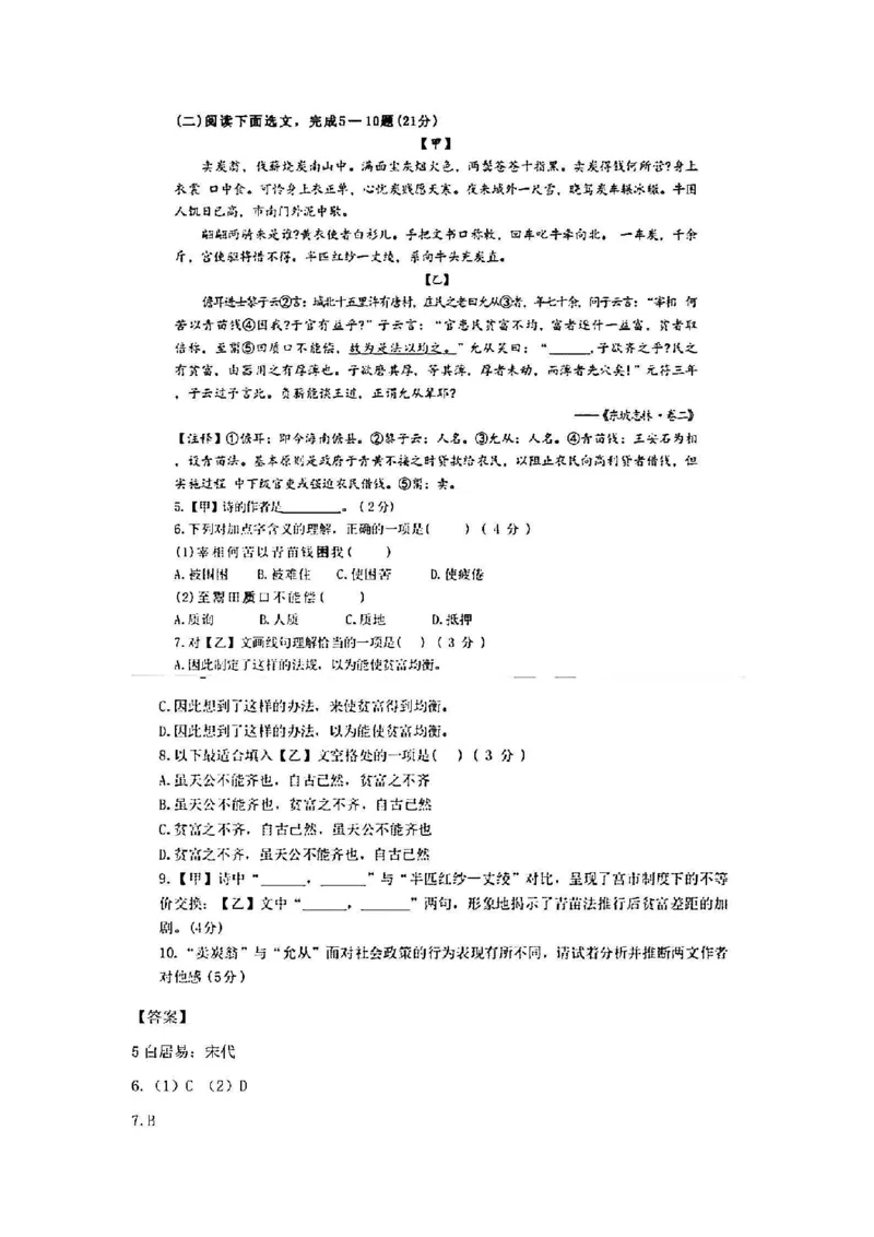 2025青浦一模语文参考答案_0122026上海中考一模二模真题试卷_2025-2012年_6.2025年上海一模_分科目整理（试卷及答案）英语听力音频在这里_语文_答案