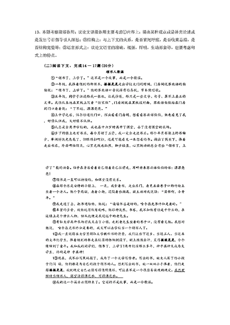 2025青浦一模语文参考答案_0122026上海中考一模二模真题试卷_2025-2012年_6.2025年上海一模_分科目整理（试卷及答案）英语听力音频在这里_语文_答案