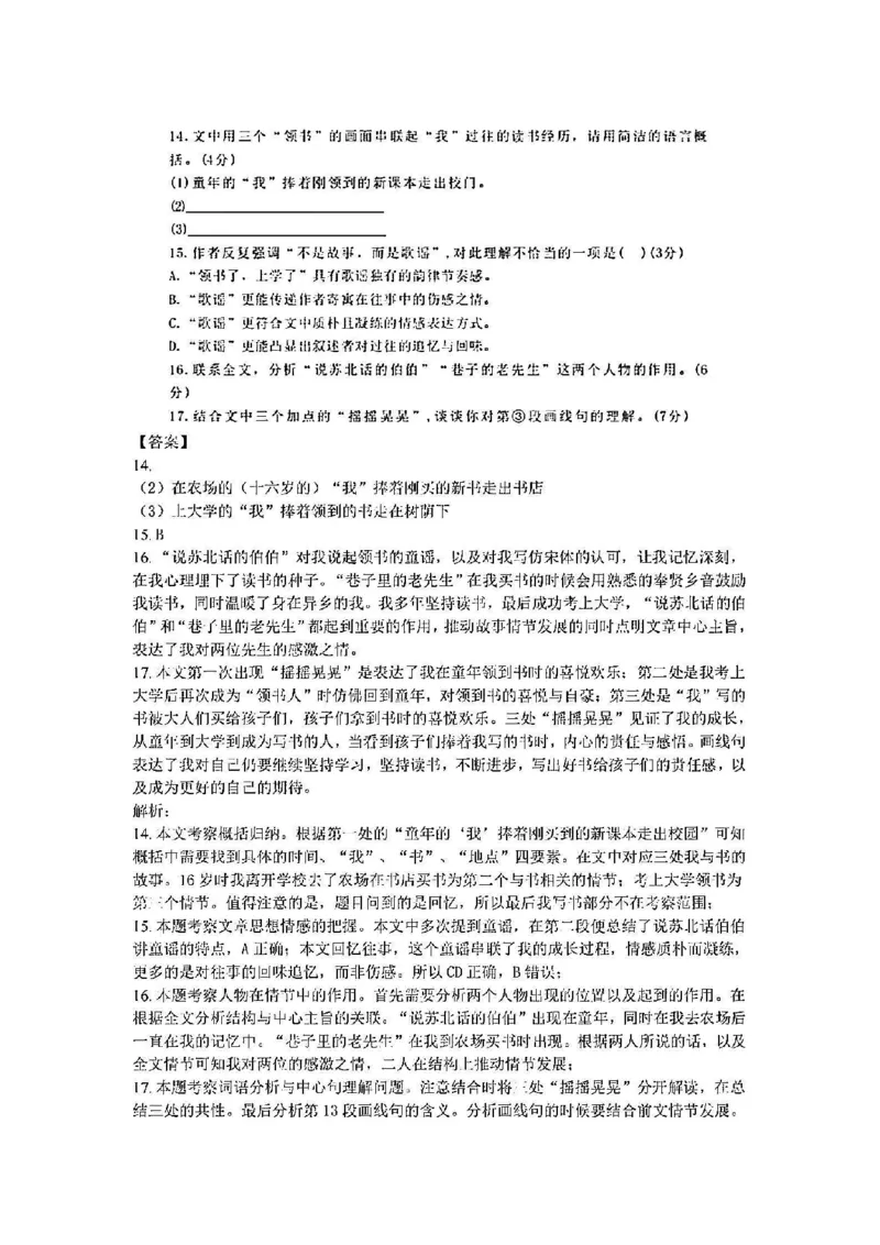 2025青浦一模语文参考答案_0122026上海中考一模二模真题试卷_2025-2012年_6.2025年上海一模_分科目整理（试卷及答案）英语听力音频在这里_语文_答案