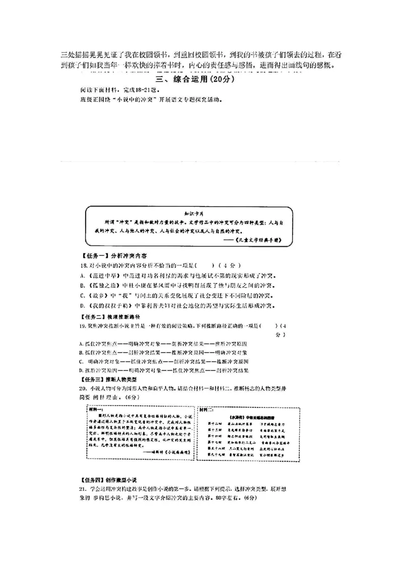 2025青浦一模语文参考答案_0122026上海中考一模二模真题试卷_2025-2012年_6.2025年上海一模_分科目整理（试卷及答案）英语听力音频在这里_语文_答案