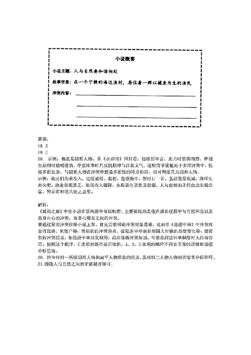 2025青浦一模语文参考答案_0122026上海中考一模二模真题试卷_2025-2012年_6.2025年上海一模_分科目整理（试卷及答案）英语听力音频在这里_语文_答案