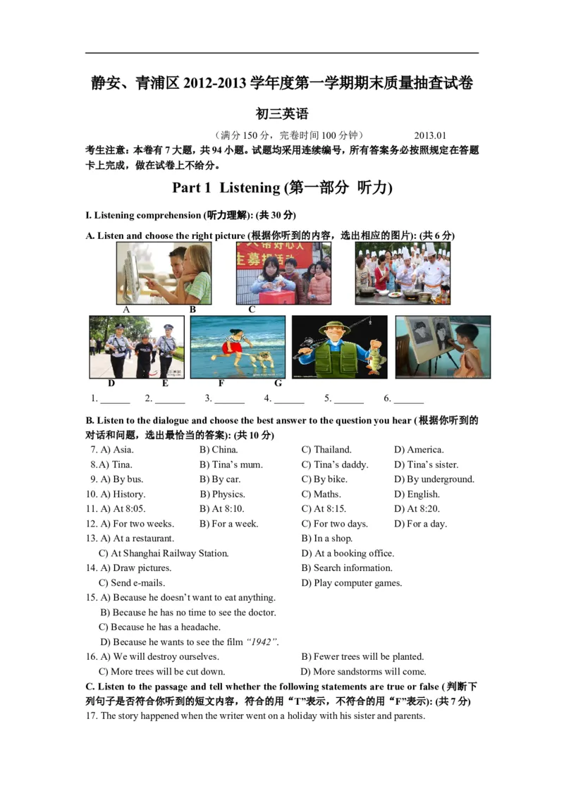 上海市静安、青浦区2013届九年级上学期期末（一模）质量监控英语试题及答案（word版）_0122026上海中考一模二模真题试卷_2025-2012年_3.上海中考英语一模二模（12-24）_一模