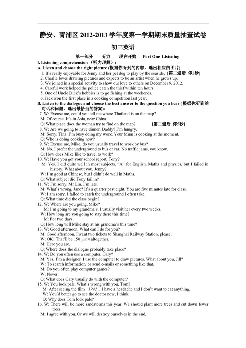 上海市静安、青浦区2013届九年级上学期期末（一模）质量监控英语试题及答案（word版）_0122026上海中考一模二模真题试卷_2025-2012年_3.上海中考英语一模二模（12-24）_一模