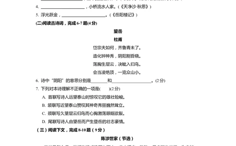 上海市嘉定区2019届九年级4月质量调研（二模）语文试题及答案（word版）---已校对_0122026上海中考一模二模真题试卷_2025-2012年_1.上海中考语文一模二模（14-24）_二模
