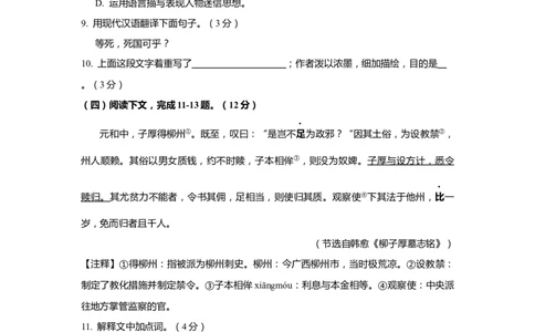 上海市嘉定区2019届九年级4月质量调研（二模）语文试题及答案（word版）---已校对_0122026上海中考一模二模真题试卷_2025-2012年_1.上海中考语文一模二模（14-24）_二模