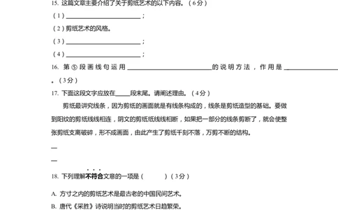 上海市嘉定区2019届九年级4月质量调研（二模）语文试题及答案（word版）---已校对_0122026上海中考一模二模真题试卷_2025-2012年_1.上海中考语文一模二模（14-24）_二模