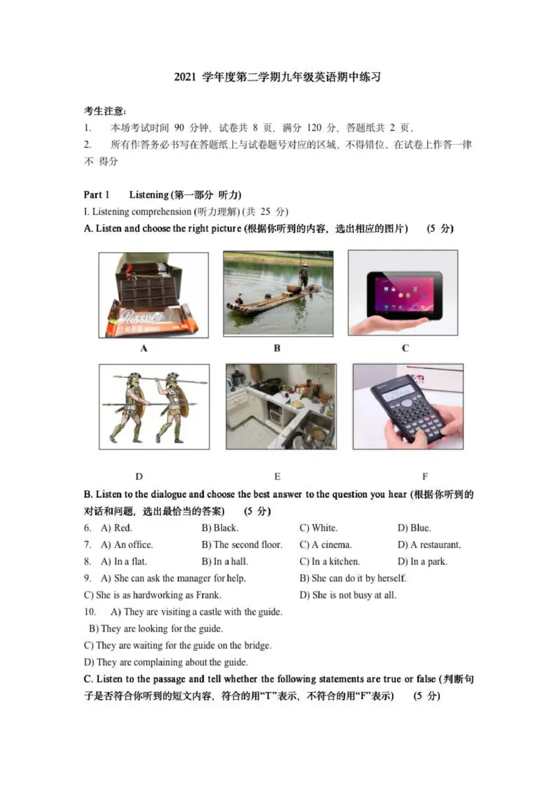 上海市浦东新区2021-2022年下学期九年级英语期中练习试题（二模）_0122026上海中考一模二模真题试卷_2025-2012年_3.上海中考英语一模二模（12-24）_二模（12年无音频）