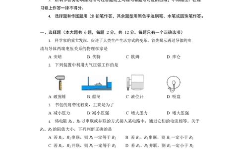 上海市闵行区2022-2023学年九年级上学期期末物理在线练习(一模)试题_0122026上海中考一模二模真题试卷_2026年上海一模_上海1500初中高中试卷_初中_九年级_上学期_3：期末