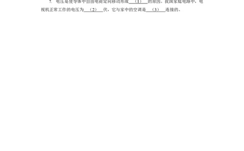 上海市闵行区2022-2023学年九年级上学期期末物理在线练习(一模)试题_0122026上海中考一模二模真题试卷_2026年上海一模_上海1500初中高中试卷_初中_九年级_上学期_3：期末