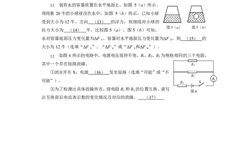 上海市闵行区2022-2023学年九年级上学期期末物理在线练习(一模)试题_0122026上海中考一模二模真题试卷_2026年上海一模_上海1500初中高中试卷_初中_九年级_上学期_3：期末