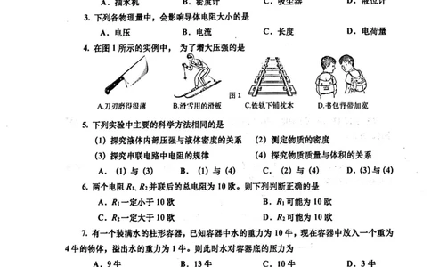 2020上海中考物理一模试卷（扫描版）&mdash;&mdash;&mdash;全套16区_0122026上海中考一模二模真题试卷_2025-2012年_4.上海中考物理一模二模（14-24）_一模_2020年上海市中考物理一模试卷（15份）