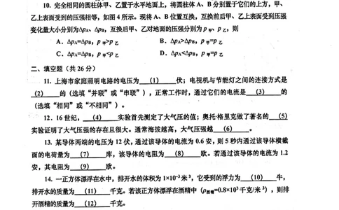 2020上海中考物理一模试卷（扫描版）&mdash;&mdash;&mdash;全套16区_0122026上海中考一模二模真题试卷_2025-2012年_4.上海中考物理一模二模（14-24）_一模_2020年上海市中考物理一模试卷（15份）