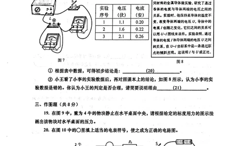 2020上海中考物理一模试卷（扫描版）&mdash;&mdash;&mdash;全套16区_0122026上海中考一模二模真题试卷_2025-2012年_4.上海中考物理一模二模（14-24）_一模_2020年上海市中考物理一模试卷（15份）