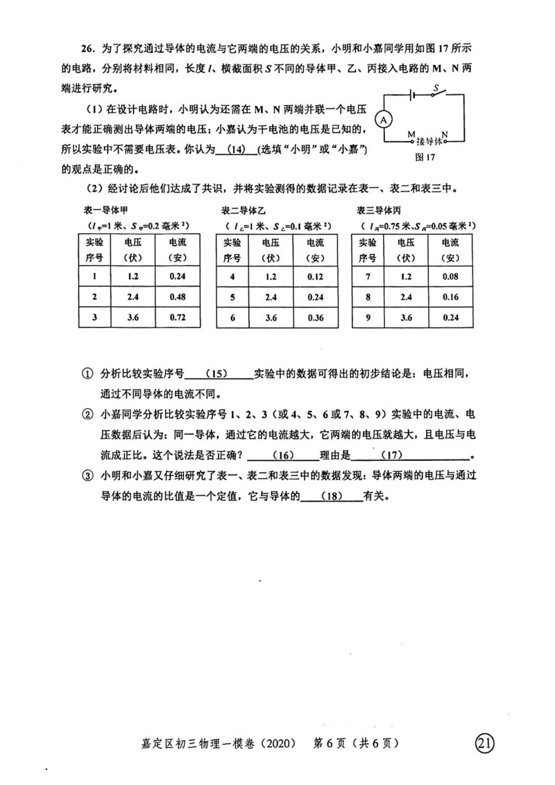 2020上海中考物理一模试卷（扫描版）&mdash;&mdash;&mdash;全套16区_0122026上海中考一模二模真题试卷_2025-2012年_4.上海中考物理一模二模（14-24）_一模_2020年上海市中考物理一模试卷（15份）
