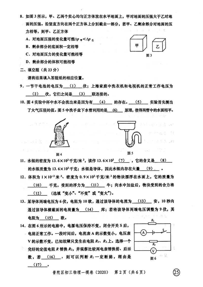 2020上海中考物理一模试卷（扫描版）&mdash;&mdash;&mdash;全套16区_0122026上海中考一模二模真题试卷_2025-2012年_4.上海中考物理一模二模（14-24）_一模_2020年上海市中考物理一模试卷（15份）