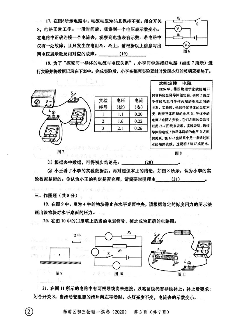 2020上海中考物理一模试卷（扫描版）&mdash;&mdash;&mdash;全套16区_0122026上海中考一模二模真题试卷_2025-2012年_4.上海中考物理一模二模（14-24）_一模_2020年上海市中考物理一模试卷（15份）