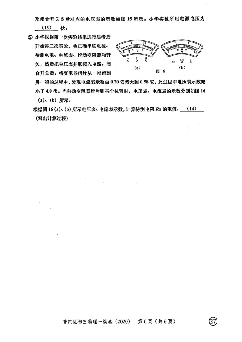 2020上海中考物理一模试卷（扫描版）&mdash;&mdash;&mdash;全套16区_0122026上海中考一模二模真题试卷_2025-2012年_4.上海中考物理一模二模（14-24）_一模_2020年上海市中考物理一模试卷（15份）