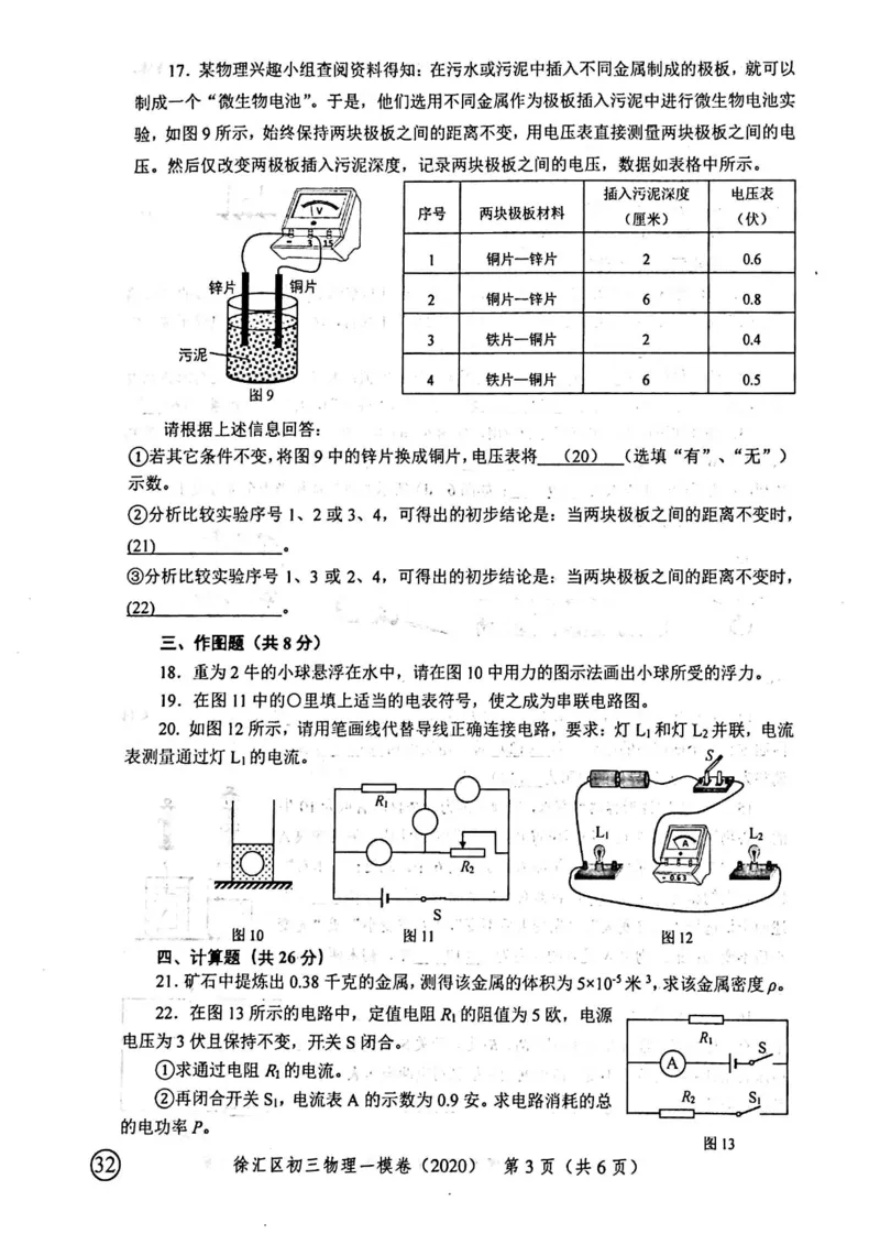 2020上海中考物理一模试卷（扫描版）&mdash;&mdash;&mdash;全套16区_0122026上海中考一模二模真题试卷_2025-2012年_4.上海中考物理一模二模（14-24）_一模_2020年上海市中考物理一模试卷（15份）