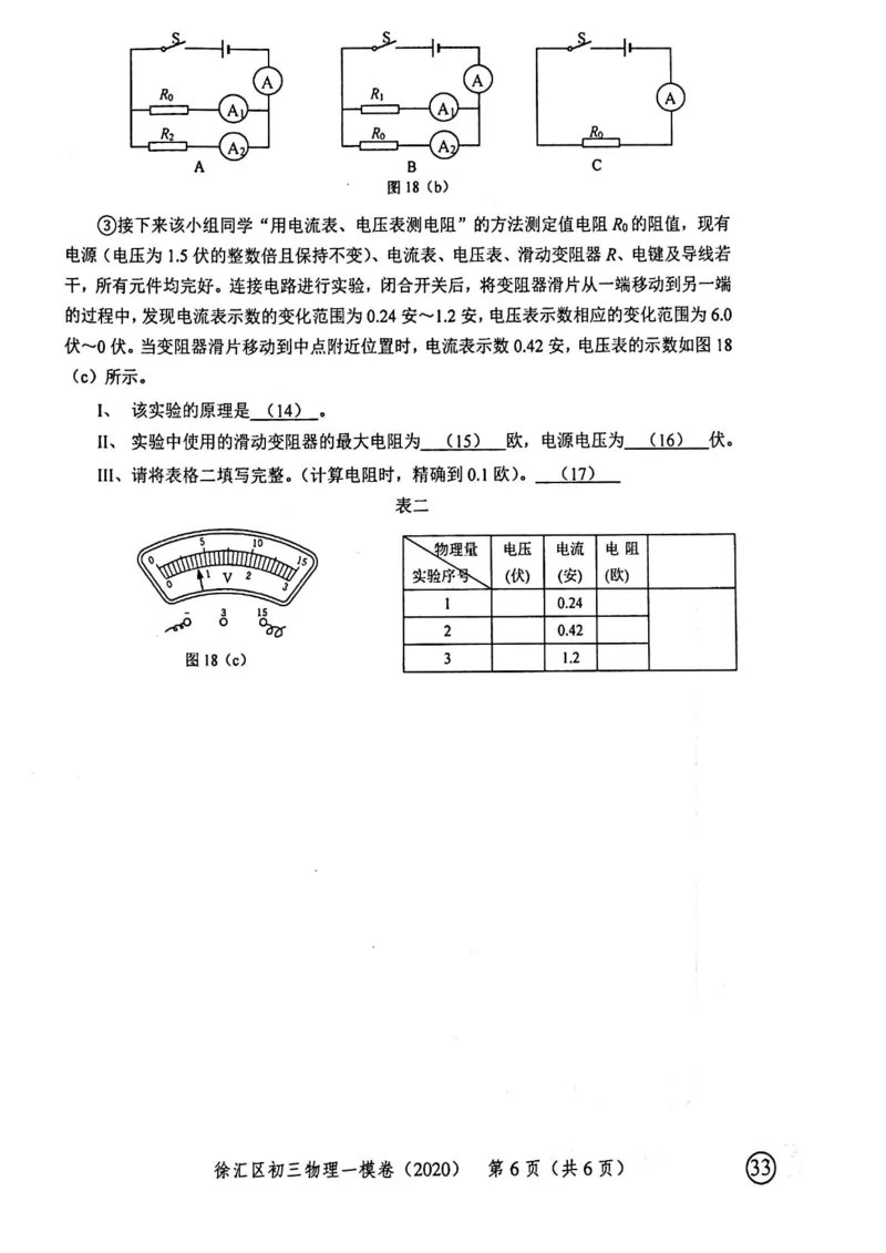 2020上海中考物理一模试卷（扫描版）&mdash;&mdash;&mdash;全套16区_0122026上海中考一模二模真题试卷_2025-2012年_4.上海中考物理一模二模（14-24）_一模_2020年上海市中考物理一模试卷（15份）