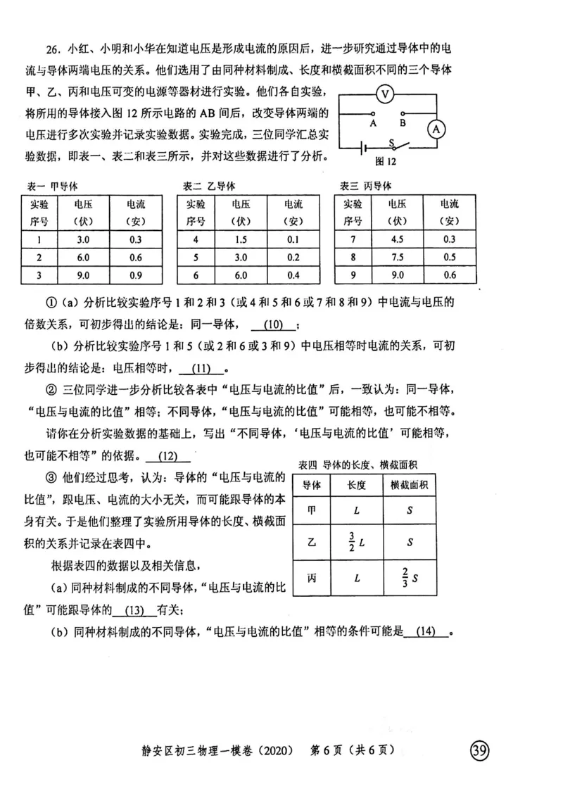 2020上海中考物理一模试卷（扫描版）&mdash;&mdash;&mdash;全套16区_0122026上海中考一模二模真题试卷_2025-2012年_4.上海中考物理一模二模（14-24）_一模_2020年上海市中考物理一模试卷（15份）