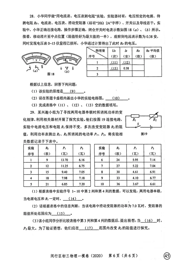 2020上海中考物理一模试卷（扫描版）&mdash;&mdash;&mdash;全套16区_0122026上海中考一模二模真题试卷_2025-2012年_4.上海中考物理一模二模（14-24）_一模_2020年上海市中考物理一模试卷（15份）