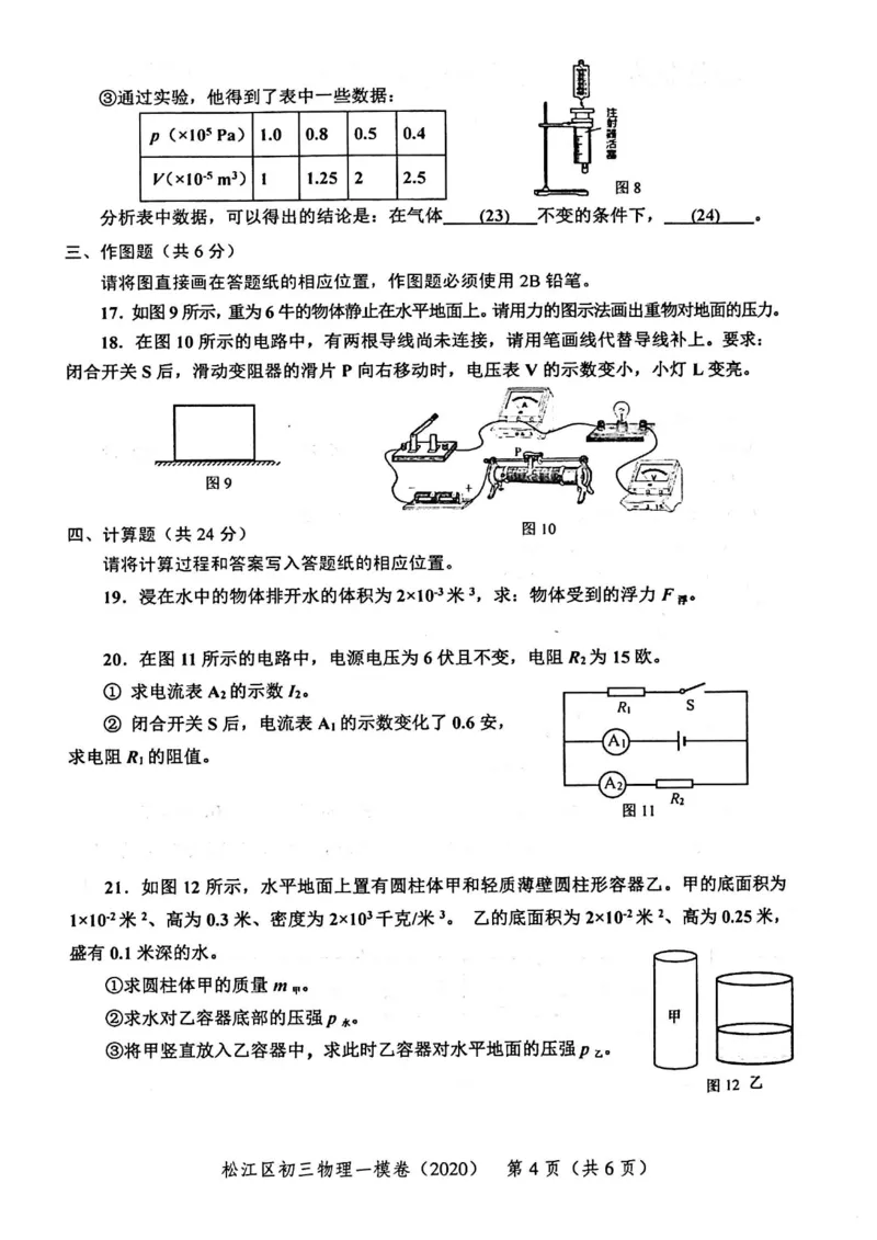 2020上海中考物理一模试卷（扫描版）&mdash;&mdash;&mdash;全套16区_0122026上海中考一模二模真题试卷_2025-2012年_4.上海中考物理一模二模（14-24）_一模_2020年上海市中考物理一模试卷（15份）