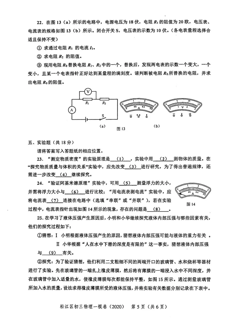 2020上海中考物理一模试卷（扫描版）&mdash;&mdash;&mdash;全套16区_0122026上海中考一模二模真题试卷_2025-2012年_4.上海中考物理一模二模（14-24）_一模_2020年上海市中考物理一模试卷（15份）